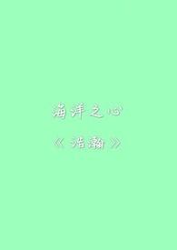 海洋之心是什么