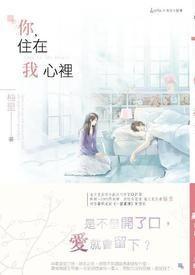 你住在我心里该交房租了