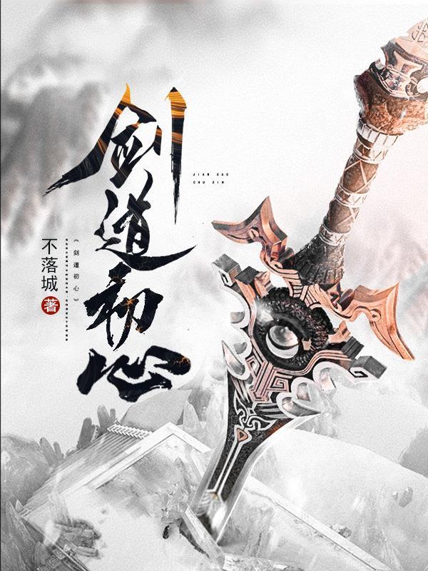 剑道心法