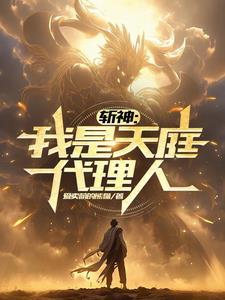 斩天神皇顶点