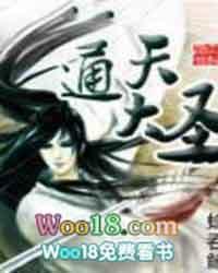 通天大圣百度百科