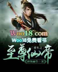 重生之至尊仙帝免费阅读全文