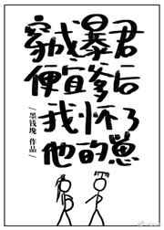 穿成暴君的便宜爹后我怀了他的崽