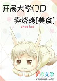 主角在大学门口开店的