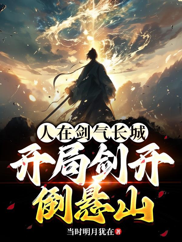 玄幻开局剑道天赋全满最新章节列表