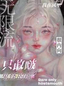 无限流恐怖鬼怪逃生类
