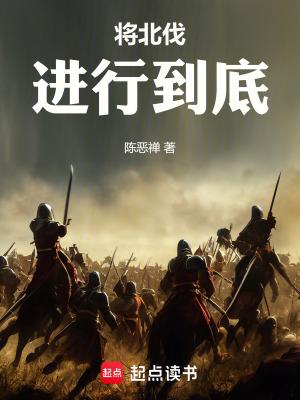 灭宋伐金