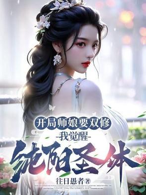 万界师娘开局