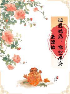 我嫁给豪门冲喜了