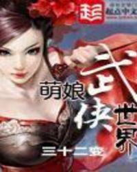 萌娘类