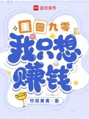 重回九零去奋斗