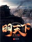 明天下午3点用英语怎么说