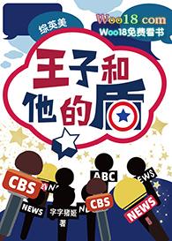 王子和他的仆人们