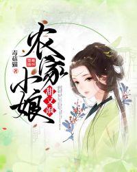 锦绣田园妻全文免费阅读