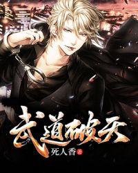 武道之破茧武神