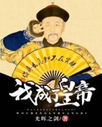 我成了皇帝的彩虹屁精[穿书
