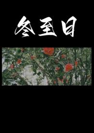 冬至日可以理发吗