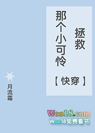 拯救那个小可怜快穿沐南衣