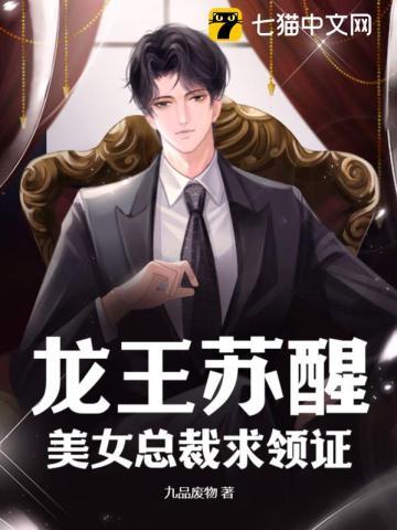 苏醒的龙王传说