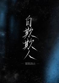 自欺欺人用英语怎么说