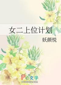 女上位技能