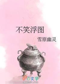不笑浮图番外