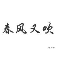 春风又吹绿了花蕾什么歌