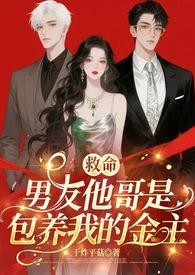 男朋友是我哥哥