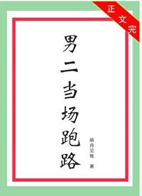 男二很出彩的