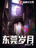 东莞岁月蒋凡郝梦免费阅读
