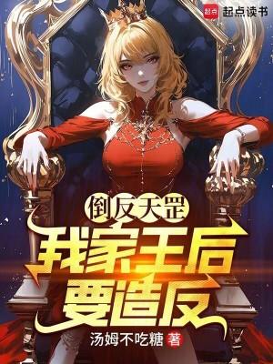 倒反天罡什么