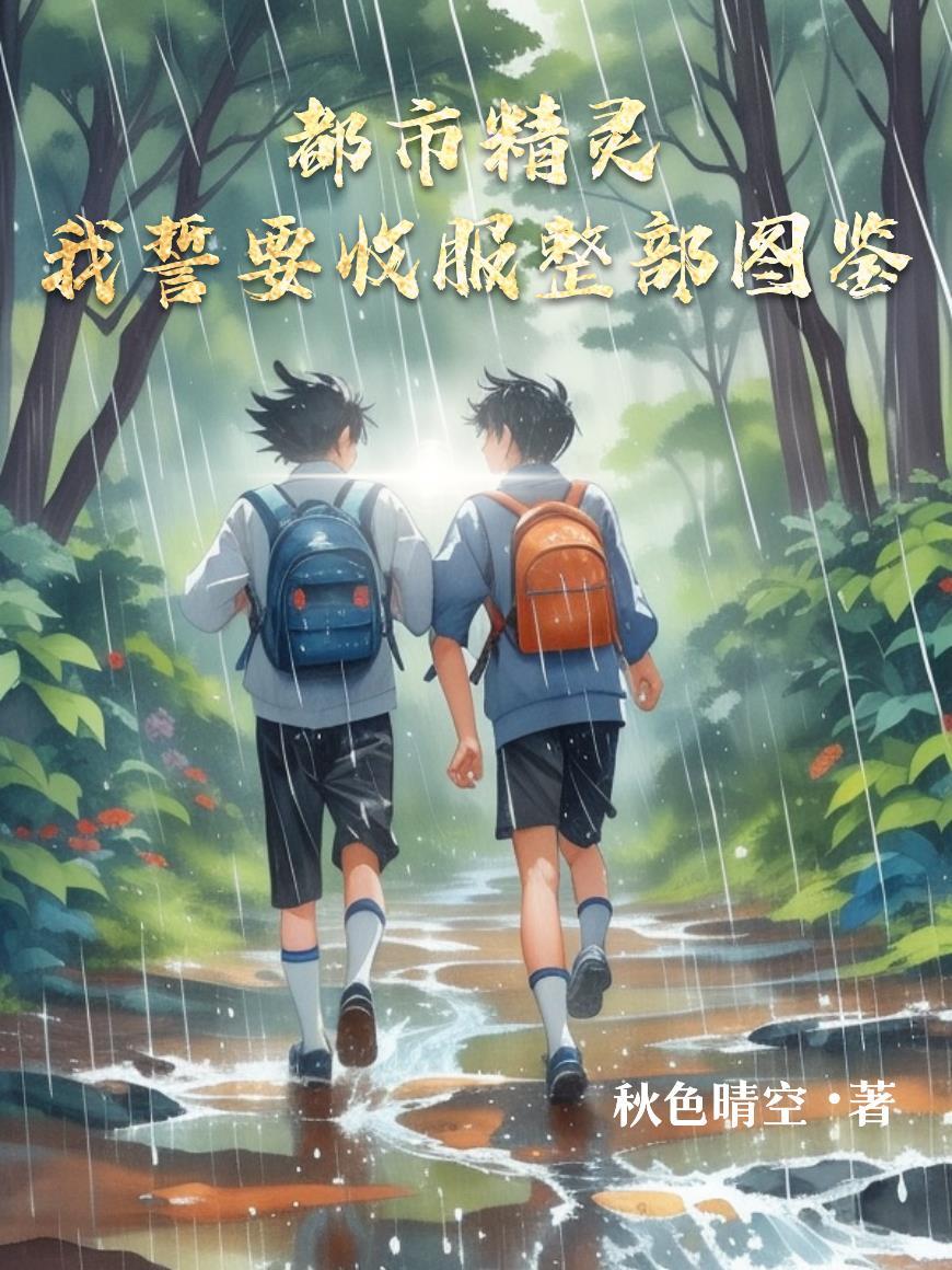 都市精灵作者