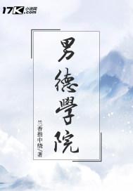 男德学院头像