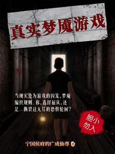 梦魇很真实感觉真的发生过