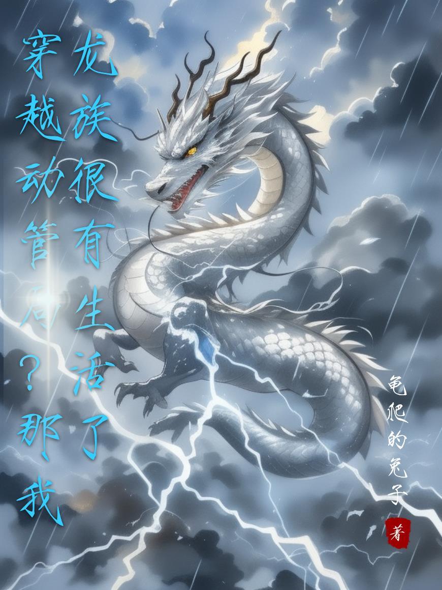 龙族穿越的