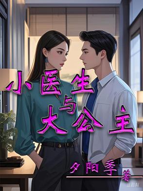小医生男主