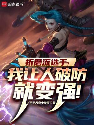 折磨7打法
