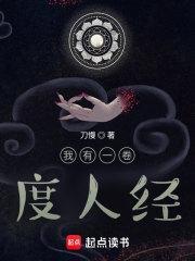 我有一卷度人经怎么没更新了