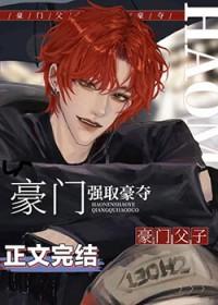 老男人被豪门父子火葬场了超帅酒吧男模