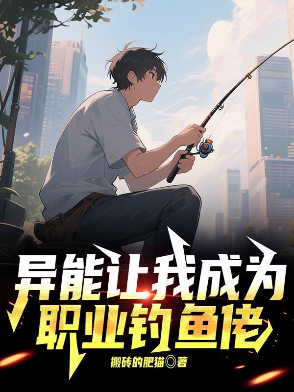 异能让我做剩女