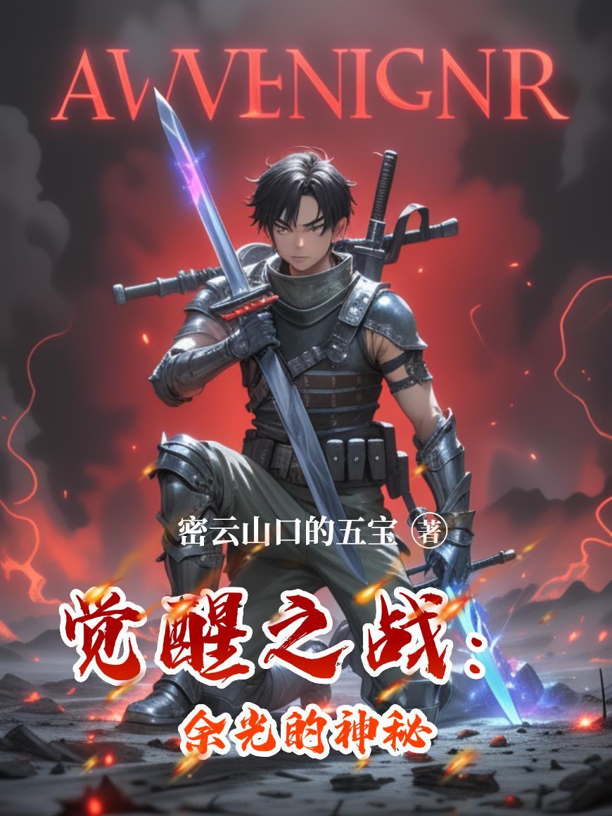 觉醒之战干嘛的
