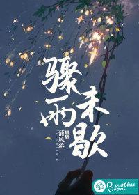 骤雨不歇的意思