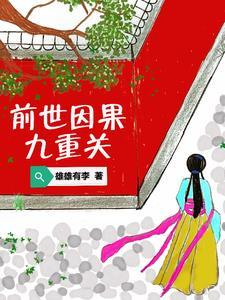 前世今生因果轮回书籍