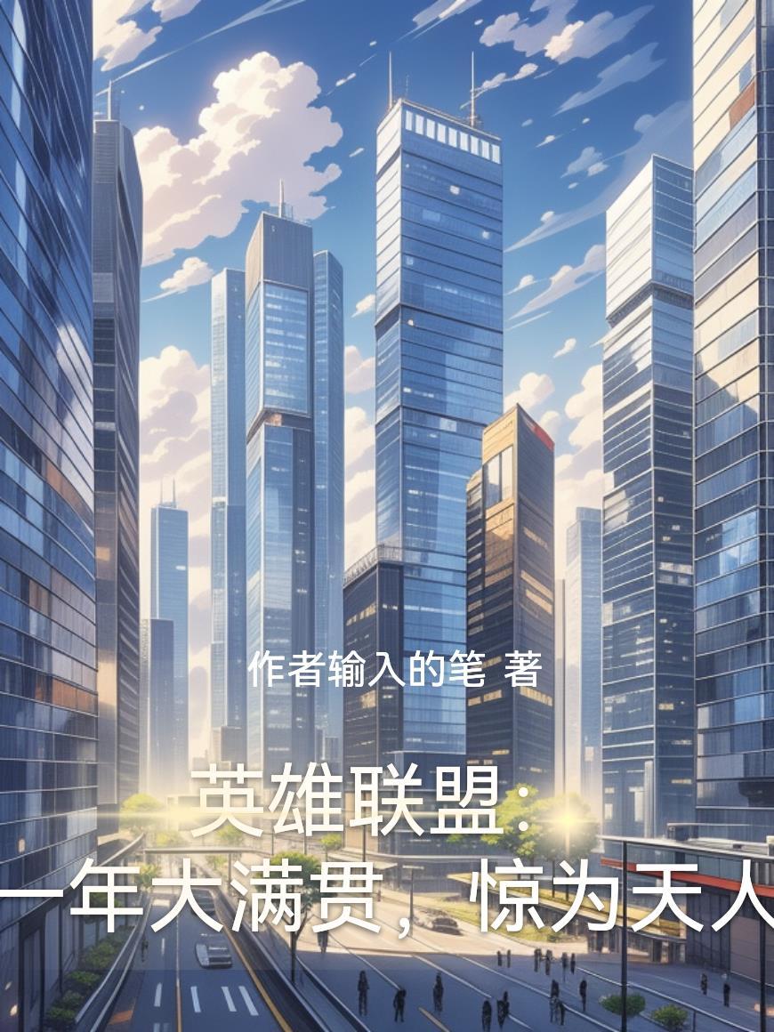 英雄联盟大满贯选手有哪些