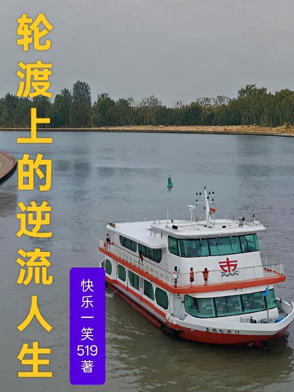 轮渡是什么东西
