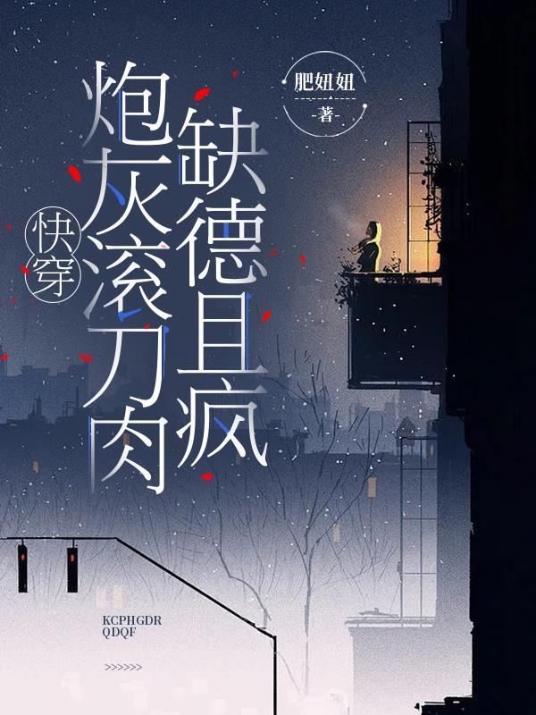 快穿炮灰集锦