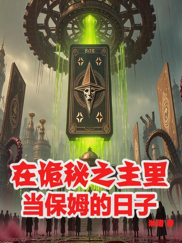 诡秘之主中