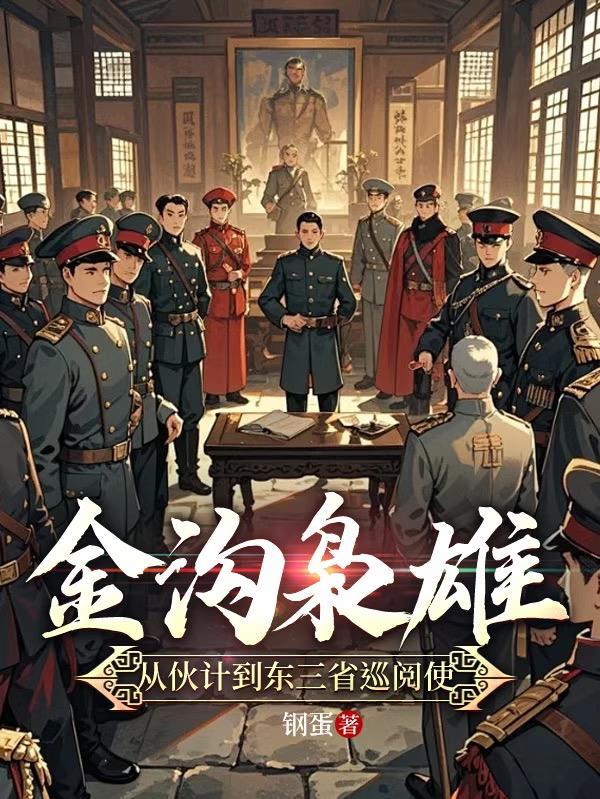 金沟村怎么样