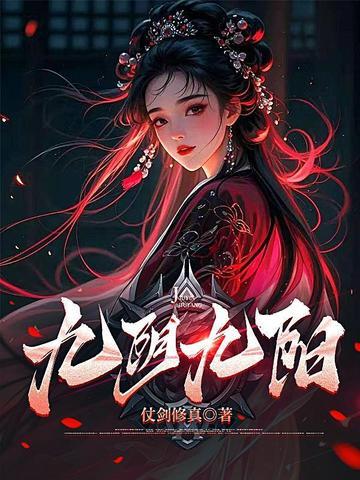 九阴九阳段子羽免费阅读