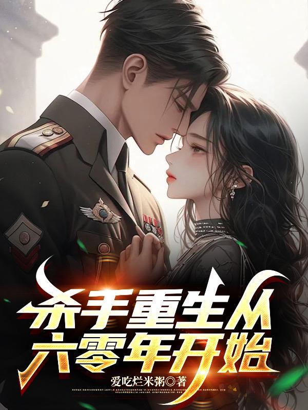 杀手重生到异界的